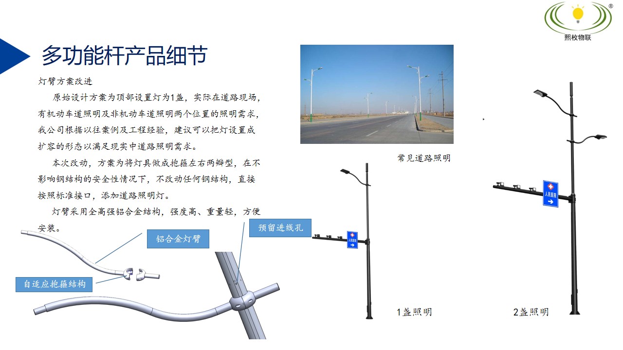 智慧燈桿建設方案11