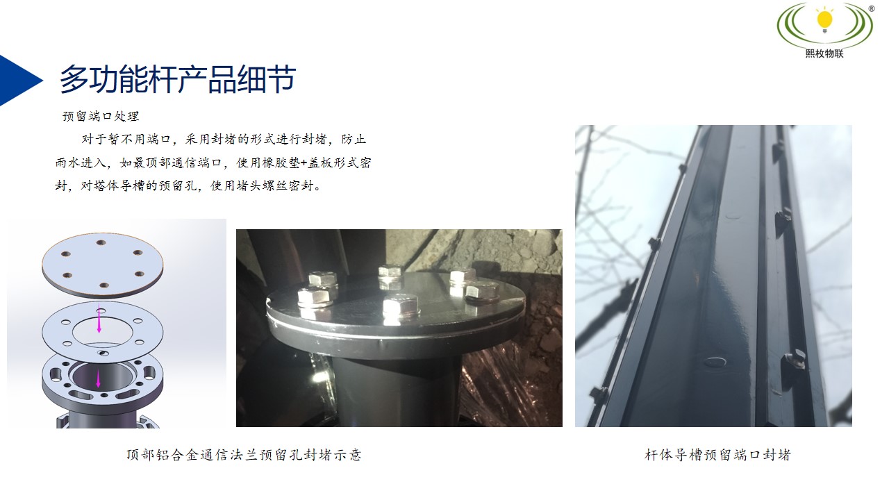 智慧燈桿建設方案13